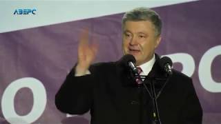 Видео Порошенко у Ковелі - що сталося під час приїзду президента на Волинь? от ТРК Аверс, Ковель, Украина