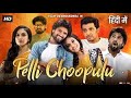Pelli Choopulu Full Movie review | Vijay Deverakonda, Ritu Varma | 1080p HD Facts & Review