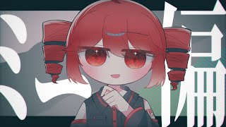 ミニ偏 Original Meme重音テト