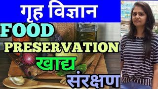 HOME SCIENCE FOOD PRESERVATION METHODS FOR LT,TGT,PGT,NET,JRF,DSSB,RPSC