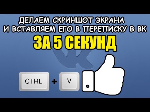 Как сделать скриншот и вставить его в письмо Как сделать скриншот и вставить его в письмо