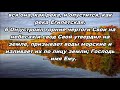 Тихое время с Живой Жизнью: Амос 8:11–9:6 (12112017) Тихое время с Живой Жизнью: Амос 8:11–9:6 (12112017)