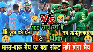 World Cup 2019 | Sports cricket team india will not play in the cricket world cup19 against pakistan