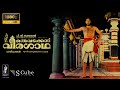Oru Vadakkan Veeragatha Malayalam Full HD Movie with English Subtitles | Mammootty, Suresh Gopi