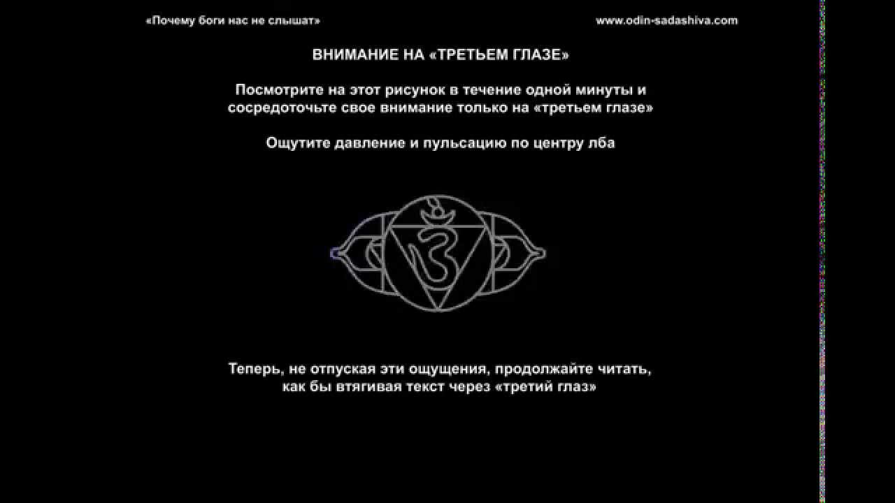 Стих про третий глаз Стих про третий глаз