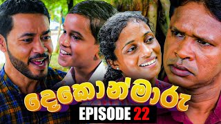 Dekon Maaru | Episode 22