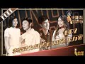 正片FULL【2019中国好声音】EP2:丽江美女获四转引李荣浩封麦王力宏!马来西...