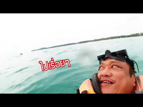 ชวนท่องเที่ยวเกาะหมาก จ.ตราด ซึ่งเป็นมากกว่าแหล่งท่องเที่ยวทางทะเล