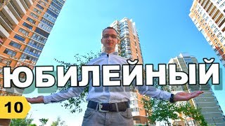 Видео Юбилейный ♥ Мой любимый район Краснодара // Переезд в Краснодар // Дневник риэлтора от ДНЕВНИК РИЭЛТОРА, Юбилейный микрорайон, Краснодар, Россия