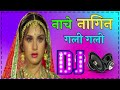 Nache Nagin Gali Gali Dj Song Dholki Mix By Dj Rahul Old Nagin Song Nagin Song  || DJ Rahul Mixing