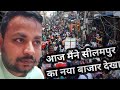 SEELAMPUR MARKET//VLOG// #dailyvlog #market #sarojininagar #gandhinagar #viralvideo #vlog #viral