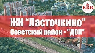 Видео Воронеж, мкр-он. Шилово, ЖК Ласточкино, ДСК. Новостройки Воронежа. от ВЛОГ РИЭЛТОРА, микрорайон Шилово, Воронеж, Россия
