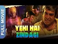 Yehi Hai Zindagi (यही है ज़िन्दगी) Full Movie | Sanjeev Kumar, Seema Deo, Utpal Dutt