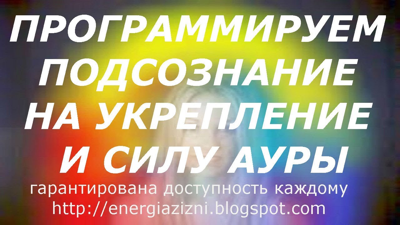 Как сделать подсознание Как сделать подсознание