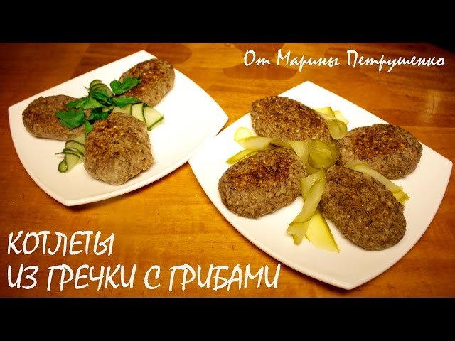 Котлеты из гречки рецепты простые и вкусные в мультиварке Котлеты из гречки рецепты простые и вкусные в мультиварке