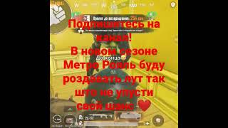 Повезло Повезло|Везунчик В Метро Рояль|Подпишись! #Mofo #Games