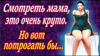 Тёща Первая Начала