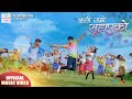 Kati Ramro Suhako | The Cartoonz Crew | Dipak Pathak & Tika Prasain | Official MV