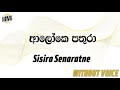 Aloke Pathura - Sisira Senaratne (Karaoke version without voice)