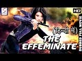 The Effeminate - 2019 Hollywood Dubbed Hindi HD Full Movie