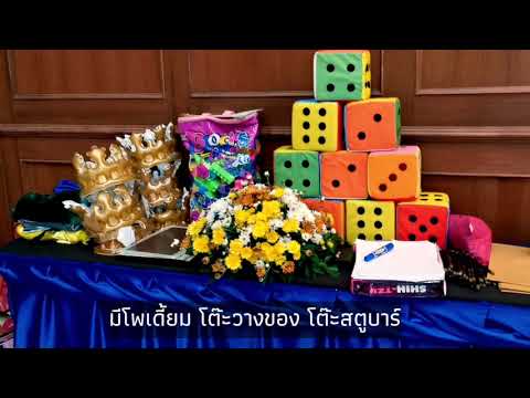 รีวิวห้องสัมมนา ชาโตเดอเขาใหญ่ วิทยากรสายฮา