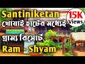 Best Resort In Santiniketan | hotel  Ram - Shyam Village in Santiniketan | bolpur couple hotel