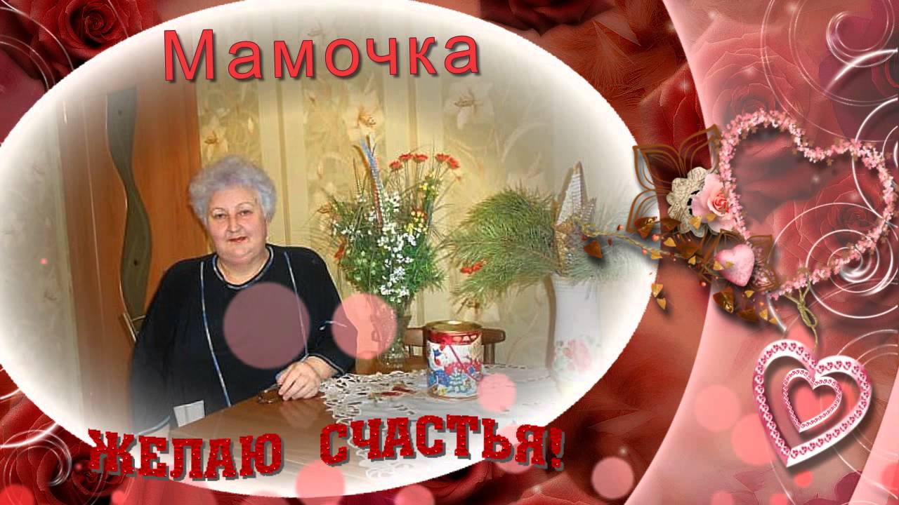 Аудио поздравления с днем рождения маме от дочери трогательные Аудио поздравления с днем рождения маме от дочери трогательные