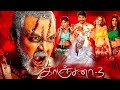 Kanchana 3 Full Movie In Tamil 2019 | Raghava Lawrence, Oviya, Vedhika | Intresting Facts & Review