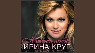 От Встречи До Прощания