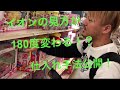 【せどり】イオンせどり仕入れ術!見方が180度変わるコツを伝授!