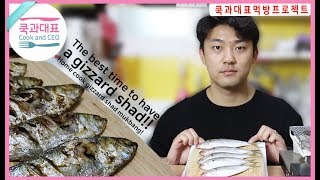 Eng The Best Time To Have A Gizzard Shad Home Cook Gizzard Shad Mukbang