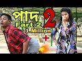 Fart fact 2 / Comedy video 2019 / Bangla funny video 2019/ tomato boyzz Fart fact 2 / Comedy video 2019 / Bangla funny video 2019/ tomato boyzz