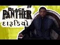 Black Panther Darudiyo | Marvel Gujarati Comedy Funny Dubbing Video