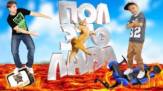 ПОЛ ЭТО ЛАВА!!! Кто не спрятался я не виноват! ОБНОВЛЕНИЕ в The FLOOR IS LAVA Roblox