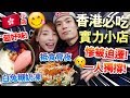 【飲食】香港必吃實力小店慘況!慘被迫遷!一人獨撐!【白兔糖奶凍 抵食宵...