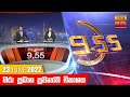 Hiru TV News 9.55 PM 23-06-2022