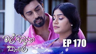 Mal Pipena Kaale | Episode 170