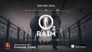 Raim – Бар Мен Жоқ (O2 Альбом)