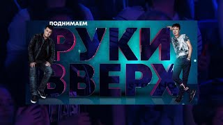 Ruki Vverh 31.12.20, Tallinn, Cathouse
