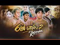 Ran Kevita 2 (රන් කෙවිට 2) Theme Song (6-8 REMIX) 2022 New Sinhala Dj Song | Sinhala Remix 2022 | Dj