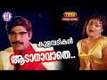 Aadanavathe | Kulambadikal | Poovachal Khader | Gunasing | Lathika | Balan K Nair | Malayalam Songs