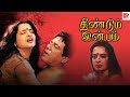Theendum Inbam|Tamil Dubbed Super Hit Movie|Rekha,OM Puri,|Full Length HD Movie