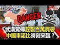 【關鍵時刻】20200212 節目播出版(有字幕)|劉寶傑