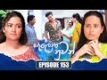 Salena Nuwan Episode 153