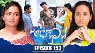 Salena Nuwan | Episode 153 | 11th May 2024