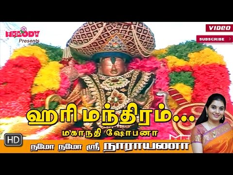 Hari mandhiram sung by Mahanadhi Shobana - Namo Namo Sri Narayana...