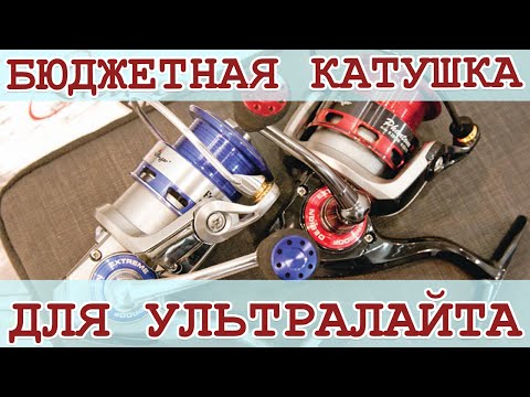 топ бюджетных катушек для спиннинга ультралайт топ бюджетных катушек для спиннинга ультралайт