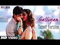 Ek Villian | Teri Galliyan Video Song | Tamil Version by Aman Trikha