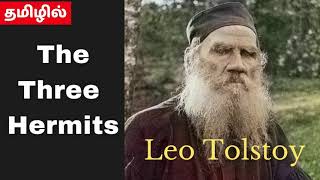 Leo Tolstoy | The Three Hermits | தமிழில் | Tamil