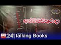 Talking Books Episode 1287